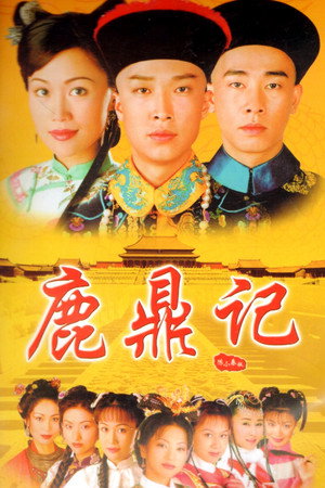 鹿鼎記 poszter