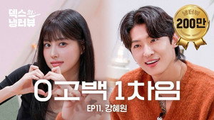 덱스의 냉터뷰 1. évad Ep.11 11. epizód