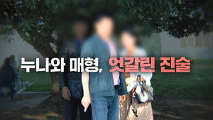 그것이 알고싶다 1. évad Ep.1469 1469. epizód