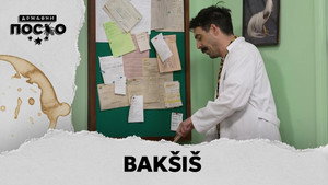 Државни посао 14. évad Ep.126 126. epizód