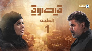 قيصرية kép