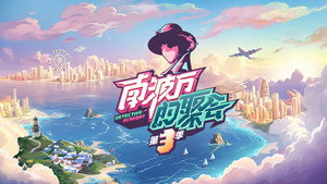 南波万的聚会 kép