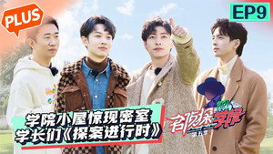 名侦探学院 5. évad Ep.36 36. epizód