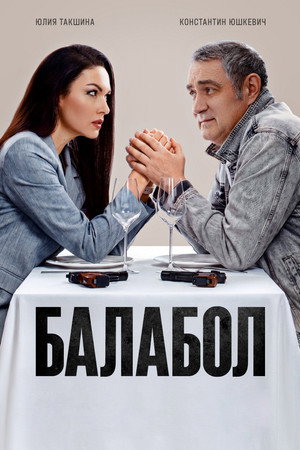 Балабол 9. évad (2026-07-06) poszter