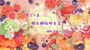 小花仙 2. évad Ep.30 30. epizód