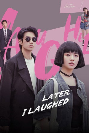 不讨好的勇气 poszter
