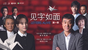 见字如面 kép