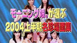ハロー！モーニング 1. évad Ep.223 223. epizód