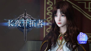 长夜开拓者 1. évad Ep.3 3. epizód