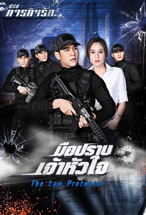 ซีรี่ส์ภารกิจรัก เหนี่ย poszter