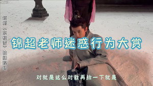 东栏雪 Speciális epizódok Ep.5 5. epizód
