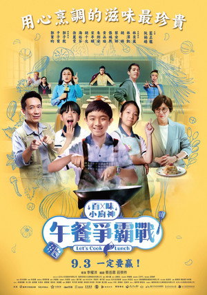 百味小廚神 poszter