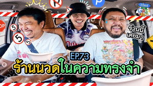 ถ้าโลกนี้ไม่มี GPS 1. évad Ep.73 73. epizód