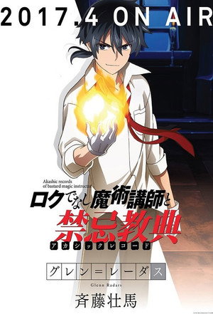 ロクでなし魔術講師と禁忌教典 poszter