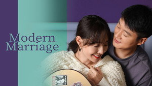 我们的婚姻 kép