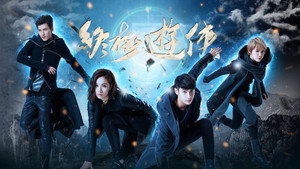 終極遊俠 kép