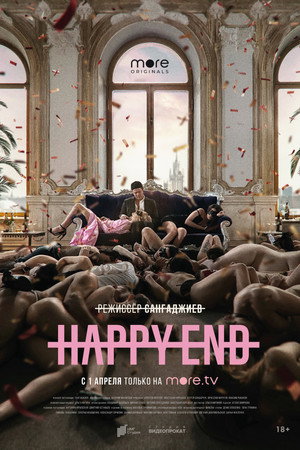 Happy End poszter