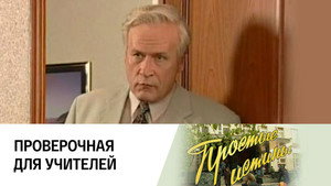 Простые истины 1. évad Ep.227 227. epizód
