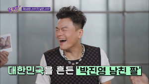 유 퀴즈 온 더 블럭 1. évad Ep.68 68. epizód