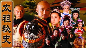 太祖秘史 kép