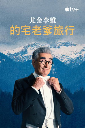Eugene Levy, a kedvetlen utazó poszter
