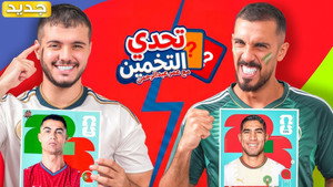 تحدي التخمين ⁉️ kép