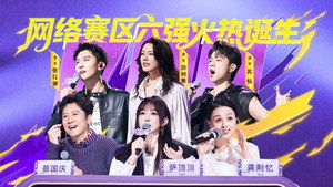 声鸣远扬2025 Speciális epizódok Ep.23 23. epizód