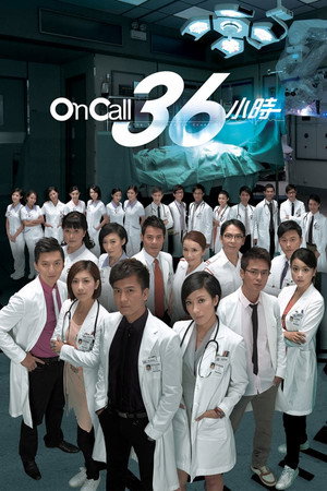 On Call 36小時 1. évad (2012-02-13) poszter