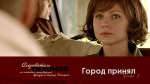 Следователь Тихонов 1. évad Ep.7 7. epizód