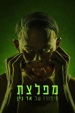Szörnyeteg: Az Ed Gein-sztori poszter