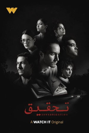 تحقيق 1. évad (2022-03-02) poszter