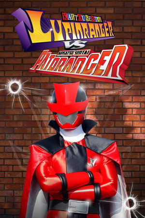 快盗戦隊ルパンレンジャーVS警察戦隊パトレンジャー poszter