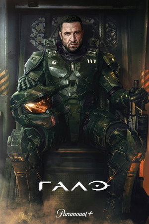 Halo poszter