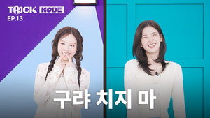 트릭코드 1. évad Ep.13 13. epizód