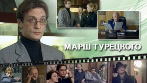 Марш Турецкого kép