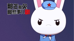那年那兔那些事儿 8. évad Ep.7 7. epizód