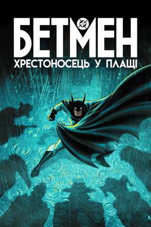 Batman: A köpenyes lovag poszter