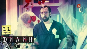 Филин 1. évad Ep.11 11. epizód