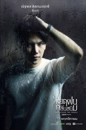 หยดฝนกลิ่นสนิม poszter