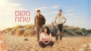 מקום שמח kép