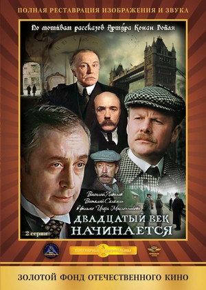 Приключения Шерлока Холмса и доктора Ватсона 5. évad (1988-03-12) poszter