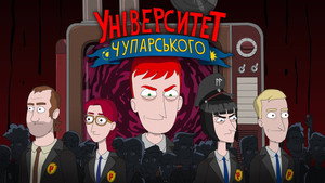 Університет Чупарського 2. évad Ep.4 4. epizód