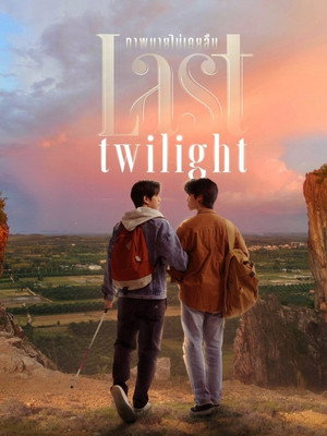 ภาพนายไม่เคยลืม poszter