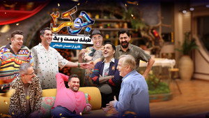 جوکر ۲ | طبقه بیست و یک kép