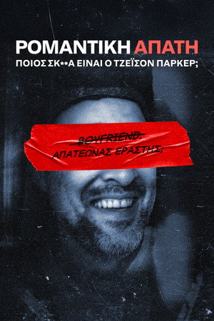 ROMCON: Ki a fene az a Jason Porter? poszter