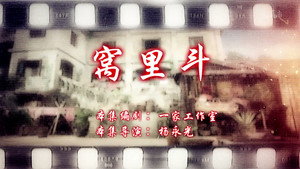 七十二家房客 14. évad Ep.11 11. epizód