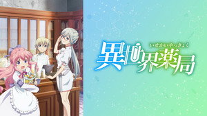 Isekai Yakkyoku kép