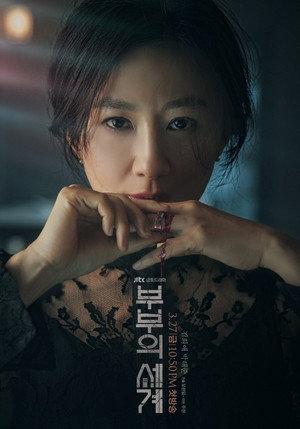부부의 세계 Speciális epizódok (2020-05-22) poszter