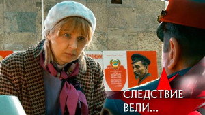 Следствие вели... 17. évad Ep.11 11. epizód