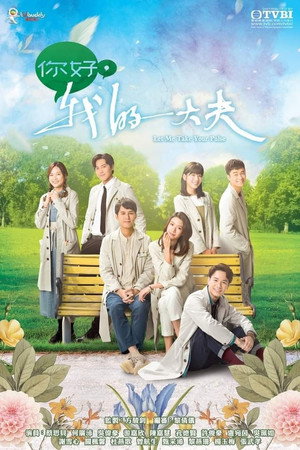 你好，我的大夫 1. évad (2023-09-11) poszter
